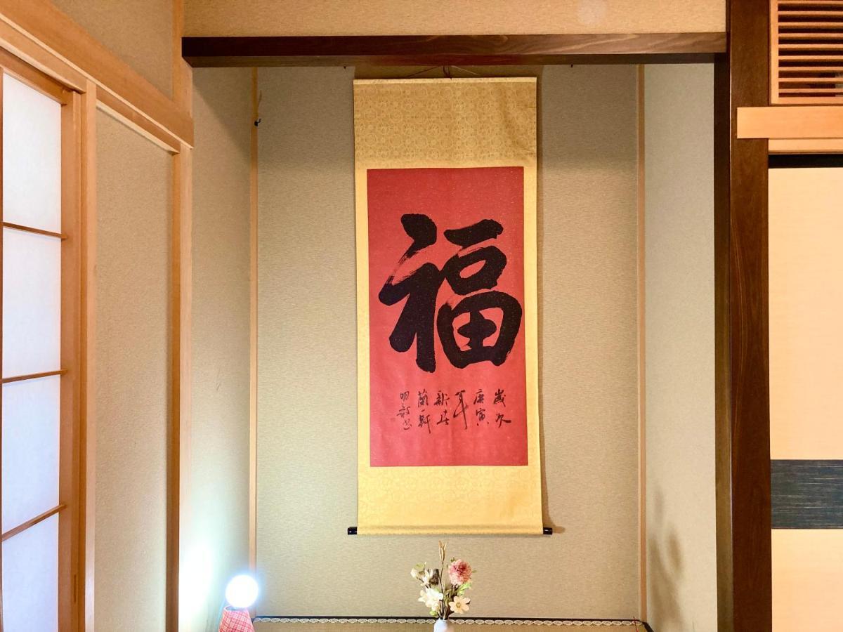 후지카와구치코 富士の樱house 宝栄 빌라 외부 사진