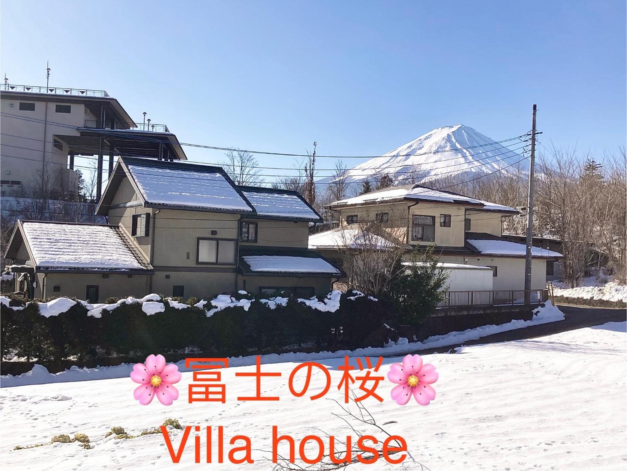 후지카와구치코 富士の樱house 宝栄 빌라 외부 사진