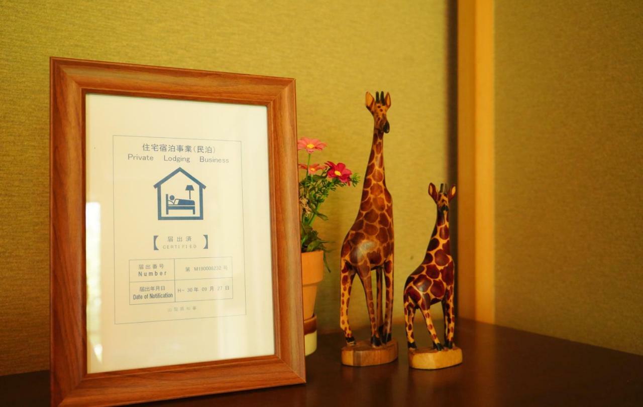 후지카와구치코 富士の樱house 宝栄 빌라 외부 사진